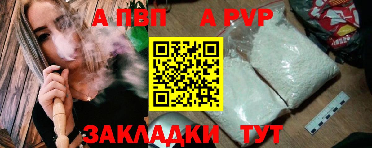A-PVP кристаллы  Вход с VPN  Alpha-PVP Crystall  Абакан 