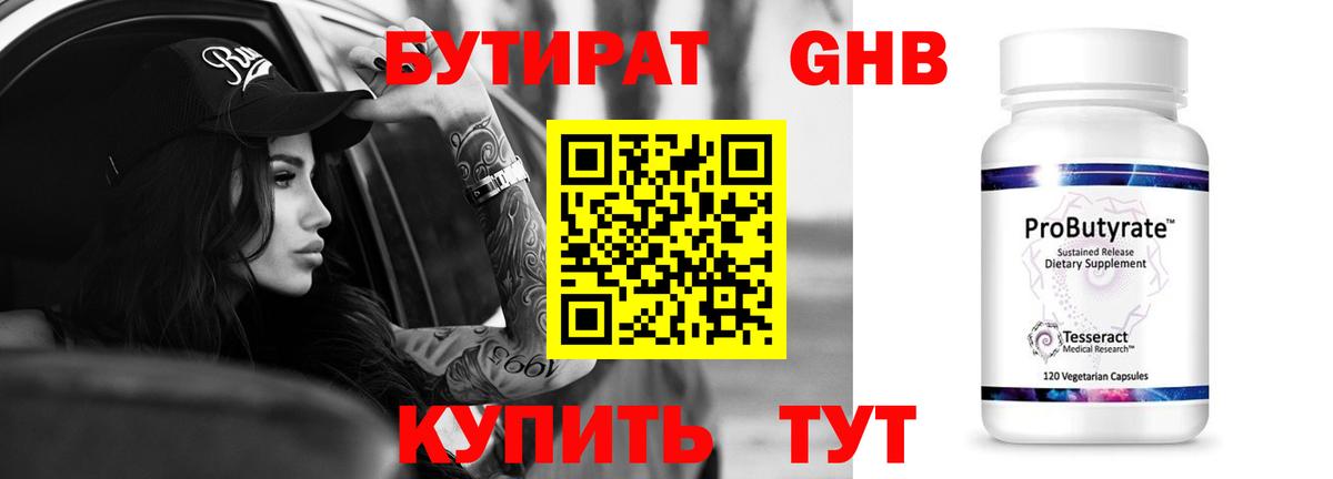 Абакан  БУТИРАТ жидкий экстази  Вход с VPN 