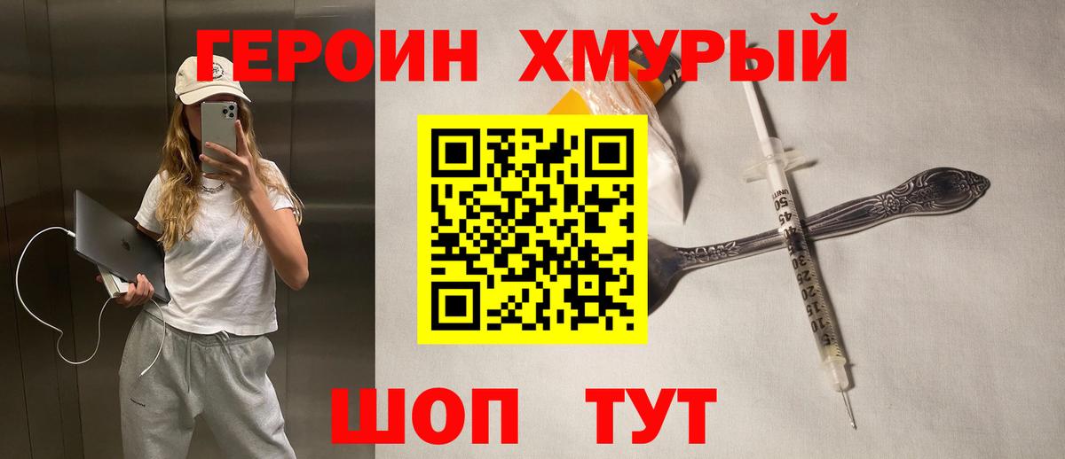 Абакан  Героин герыч  Вход с VPN 