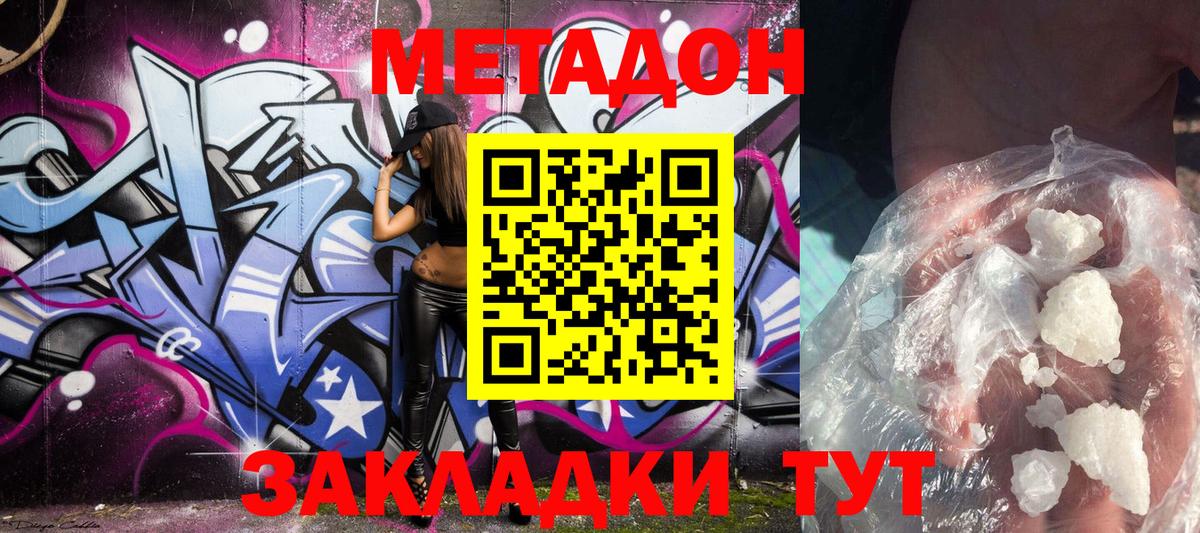 Метадон methadone Абакан