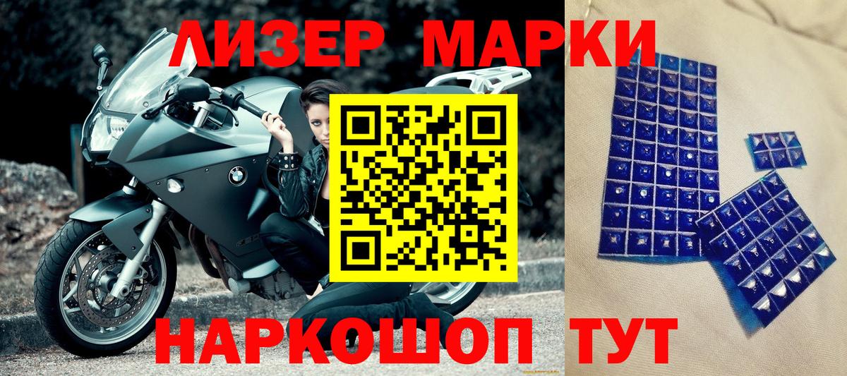 Наркотические марки 1500мкг Абакан