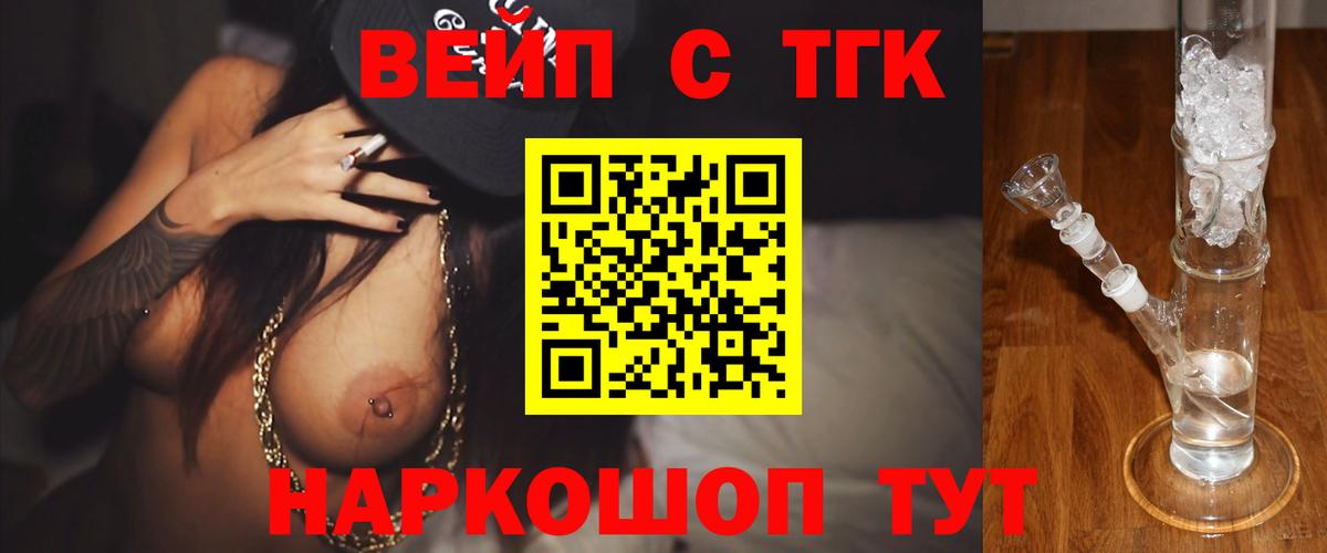 ТГК вейп  Вход с VPN  что такое   Абакан 